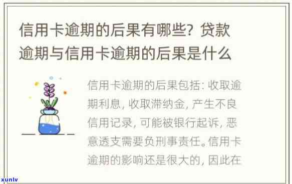 贷款逾期和信用卡逾期哪个严重，信用卡逾期与贷款逾期：哪一个更严重？