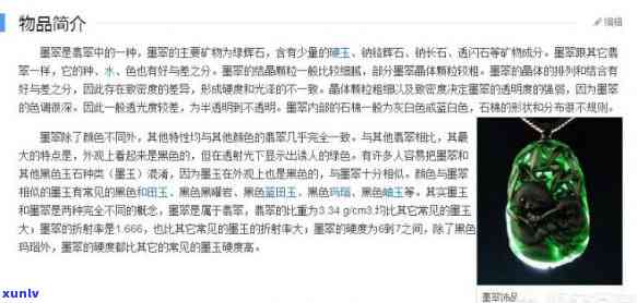 墨绿色翡翠属于什么档次？价值如何？探讨墨绿色翡翠的档次与价值