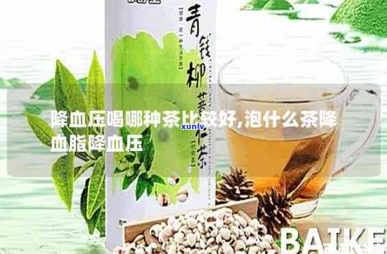 降压茶哪些效果好？top排行榜揭秘