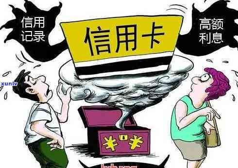 还不起信用卡的结果有哪些起因？作用信用、产生罚息、可能被起诉！