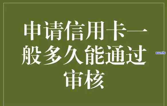 审批最容易过的信用卡，无需审核，100%申请通过！