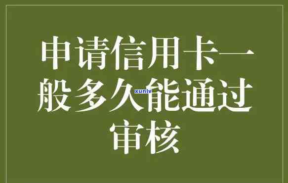 审批最容易过的信用卡，无需审核，100%申请通过！