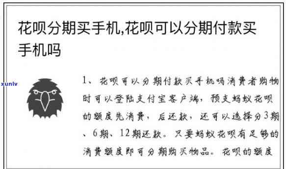 花呗分期付款好还是期付款好，比较分析：花呗分期付款与期付款的优缺点