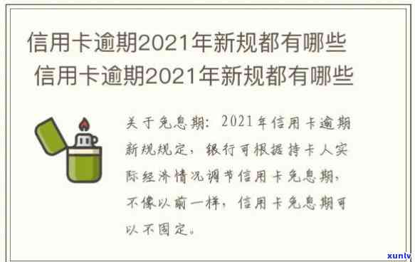 期间对信用卡逾期的政策，之下，信用卡逾期政策有何变化？