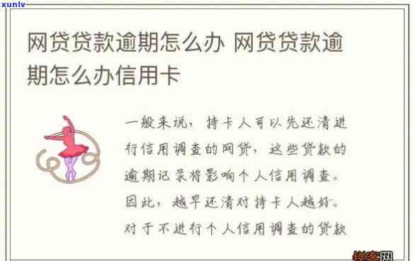 所有网贷都逾期了怎么办，陷入网贷困境：怎样解决所有贷款逾期疑问？