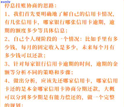 停息挂账好还是信用卡分期好？哪种更适合你的情况？