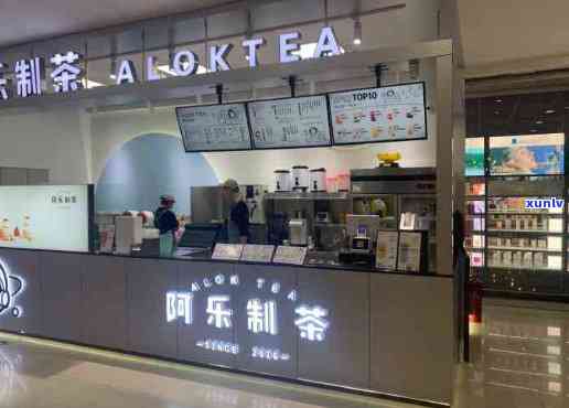 长春阿乐制茶有几家门店，探店长春：寻找阿乐制茶的多家门店