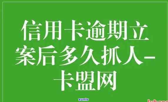 逾期多少钱才会立案，逾期多少金额会立案？详解立案标准及解决方法