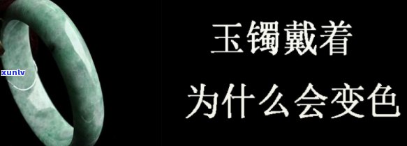 长期佩戴的玉石会变色吗？原因及图片解析