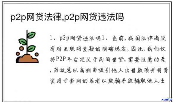 网贷还款法律规定有哪些内容，深入熟悉网贷还款：法律规定全解析