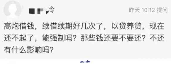 网贷高炮不还的结果有哪些方面，网贷高炮不还：你需要熟悉的严重结果