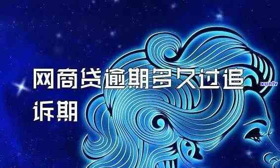 网商贷逾期最严重后果是哪些-网商贷逾期最严重后果是哪些呢