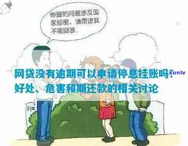 网贷可以停息挂账申请条件有哪些-网贷可以停息挂账申请条件有哪些呢