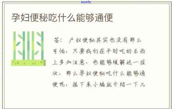 孕妇便秘喝什么茶？润肠通便、解决难题的选择！