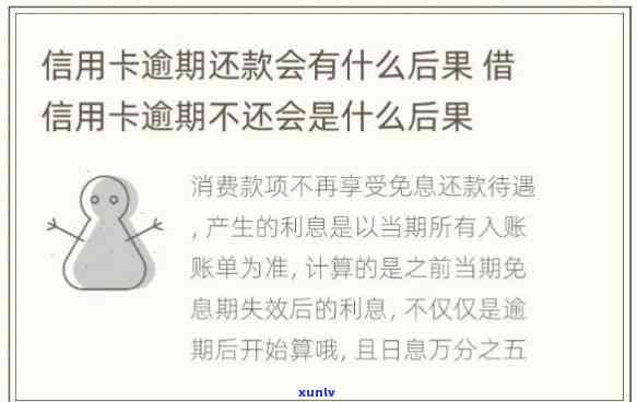 欠信用卡还不上会有什么后果，信用卡逾期未还款的严重后果，你不能忽视！