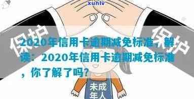 2020年信用卡免息政策详解：内容、条件及申请流程