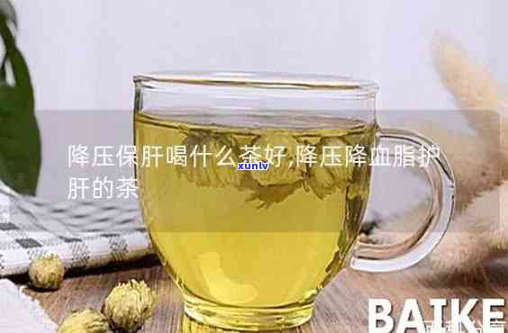 降血脂降血压护肝茶：全方位保护您的健