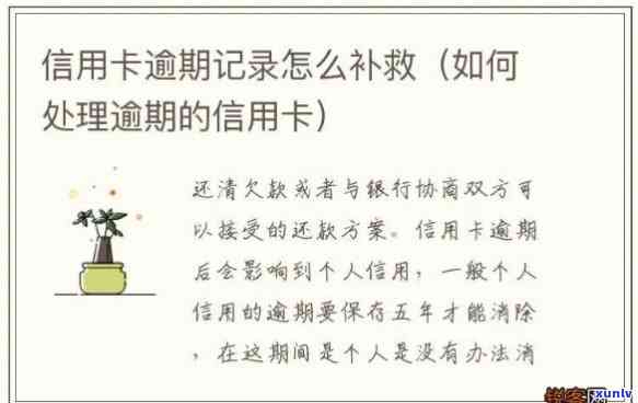 信用卡记逾期方法，深入熟悉：信用卡逾期的几种常见记录方法