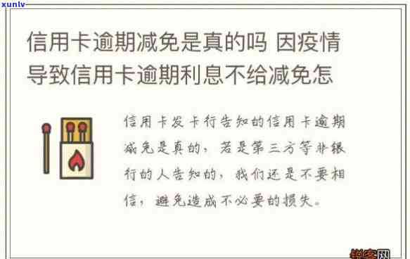 信用卡逾期银行减免政策有哪些-信用卡逾期银行减免政策有哪些内容