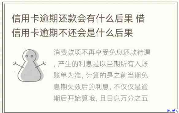 有逾期可以借的信用卡有哪些作用，逾期未还信用卡：对信用记录和借贷能力的作用