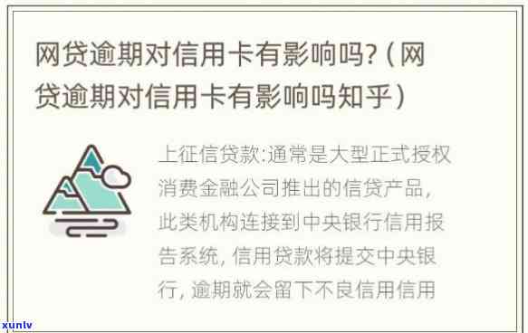 逾期的结果有哪些？全面解析网贷、信用卡逾期的结果