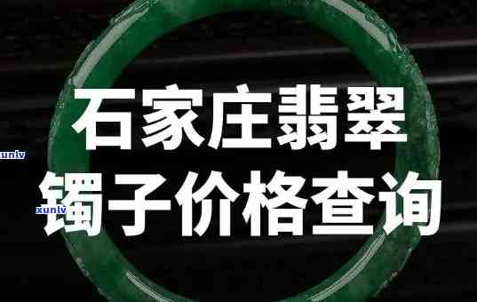 太原翡翠玉镯-太原翡翠玉镯子哪里有卖