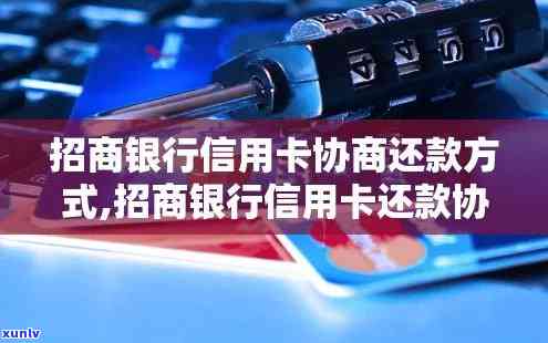 招商信用卡协商还款的条件有哪些-招商信用卡协商还款的条件有哪些呢