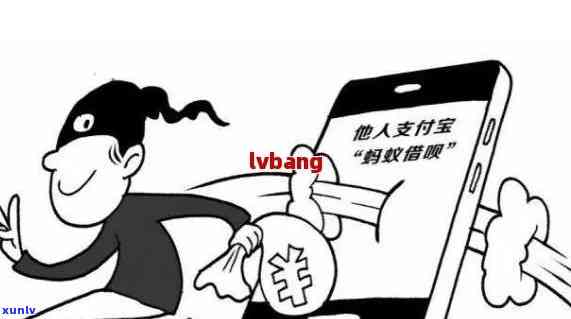 借呗逾期被支付宝-借呗逾期被支付宝怎么办