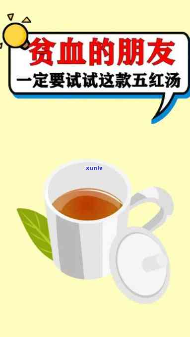 贫血适合喝什么茶，【贫血必备】适合贫血人士饮用的茶叶推荐