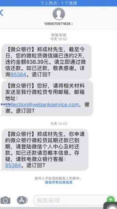 95384微众银行：网贷逾期如何协商期还款？