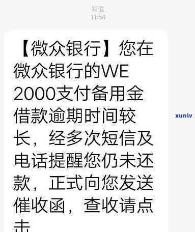 怎样有效应对微众银行催款？