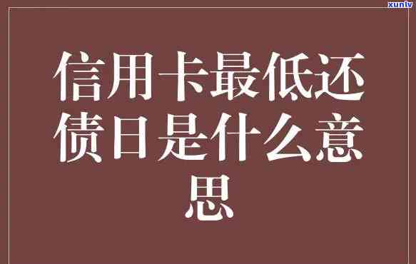 负债月还款额是什么意思，理解负债：什么是月还款额？