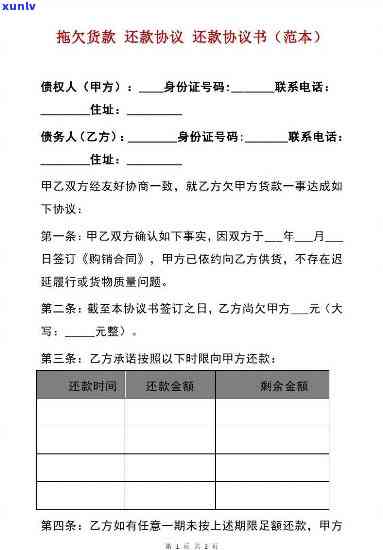 还款协商文本怎么写-还款协商文本怎么写文