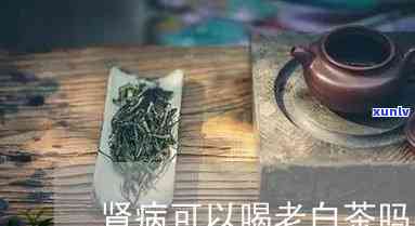 '年轻人长期喝普洱茶的危害：影响健与生活质量'