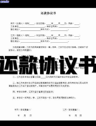 怎样撰写与银行协商还款协议书模板？获取样本图片