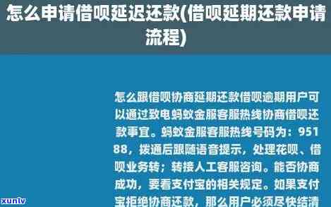 借呗逾期如何协商期还款怎么写-借呗逾期如何协商?