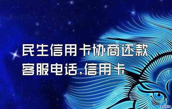 怎样有效与信用卡公司协商？请拨打相关  