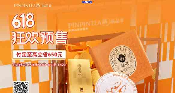 品品香茶叶官方旗舰店-官网直销，正品保证，全国包邮