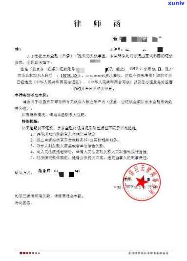 网商贷逾期律师函怎么写文，网商贷逾期：律师函写作指南与文解析