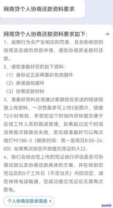 网商贷逾期期申请怎么写-网商贷逾期期申请怎么写的