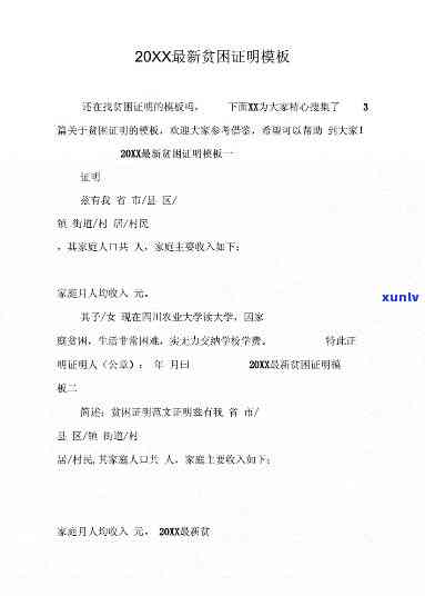 网商贷开困难证明写作指南：步骤、格式及留意事