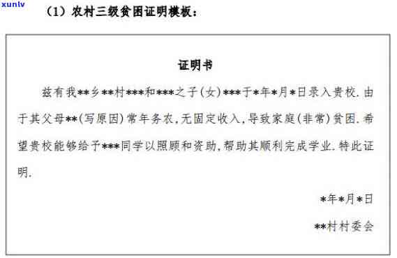 网商贷开困难证明写作指南：步骤、格式及留意事