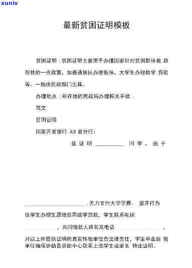 网商贷开困难证明写作指南：步骤、格式及留意事