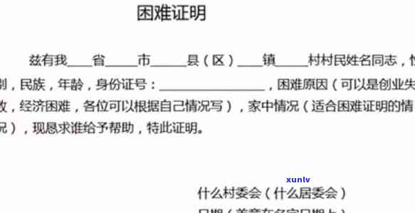 网商贷逾期困难证明怎么写-网商贷逾期困难证明怎么写的