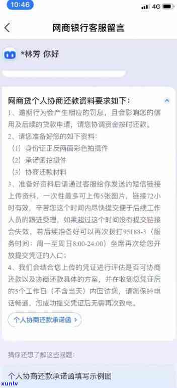 网商贷逾期后怎么协商，怎样与网商贷实施逾期协商？