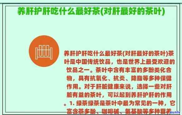 肝不好喝点什么茶好呢女性，关爱女性健：肝不好的情况下，适合饮用哪些茶叶？