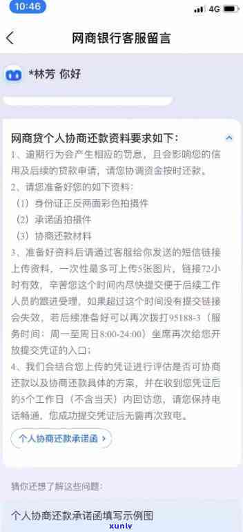 网商贷逾期协商还款怎么写-网商贷逾期协商还款怎么写申请书