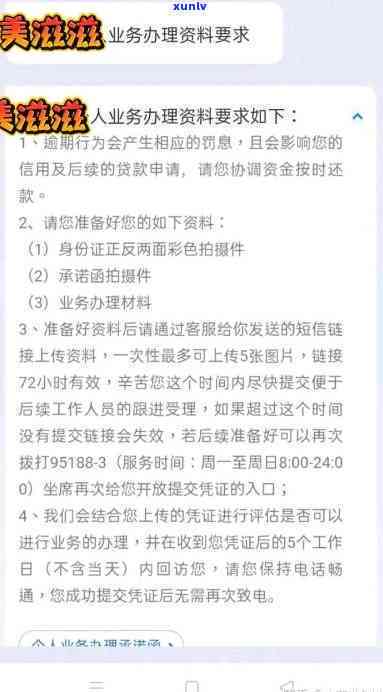 网商贷逾期反馈应怎么写材料，怎样撰写有效的网商贷逾期反馈材料？