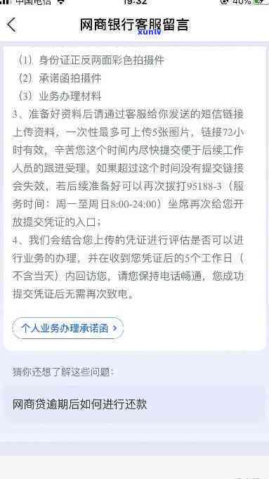 网商贷逾期协商经历怎么写-网商贷 逾期 协商