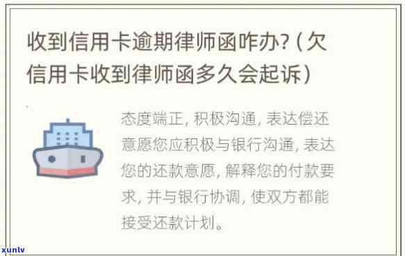 信用卡逾期2年律师函怎样写起诉书及留意事